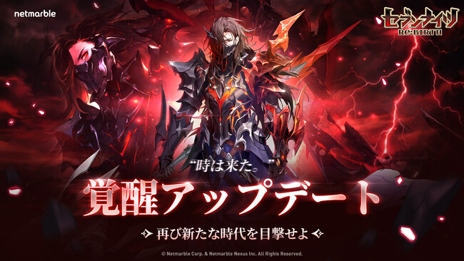『セブンナイツ Re:BIRTH』1周年記念アップデート第2弾！「覚醒システム」実装！新伝説キャラスクルド」も参戦