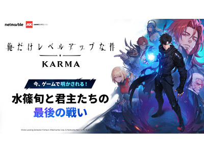 ネットマーブル、『俺だけレベルアップな件：KARMA』の最新情報をAnime Expo 2026で公開