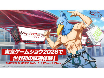 ネットマーブル、シリーズ初のゲーム化作品『シャングリラ・フロンティア～七つの最強種～』TGS2026特設...
