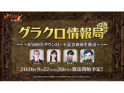 �V�l�}�e�B�b�N�A�h�x���`���[RPG�w���̑�� �`���ƈł̌��`�x��84��O���N�����ǁ`8500���_�E�����[�h�L�O���O�������`9��23�����{�̃C�x���g���������J�I