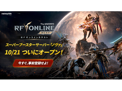 �wRF�I�����C���l�N�X�g (RF ONLINE NEXT)�x 10��21���i���j�ɐV�u�[�X�^�[�T�[�o�[�u�m���@�v�̃I�[�v��������A���O�o�^���J�n