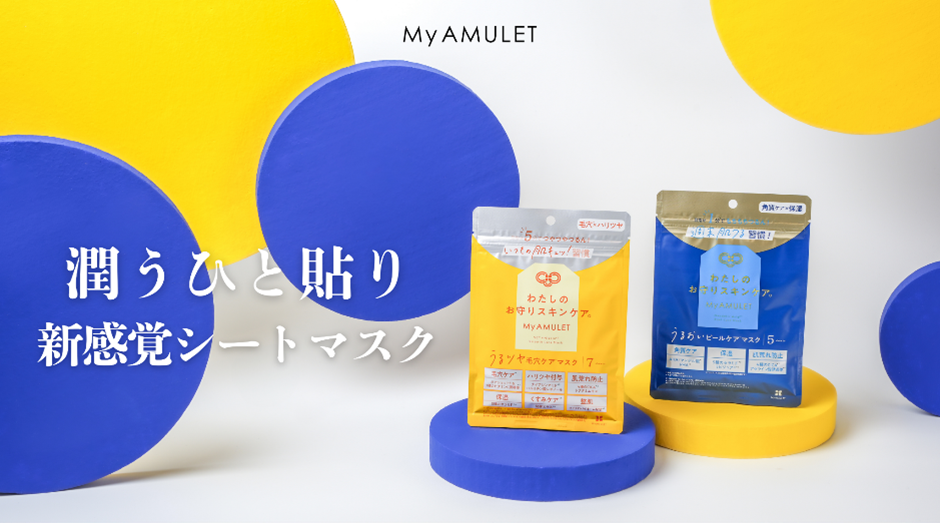【潤うひと貼り】手軽に肌が輝く！新感覚シートマスクが新登場