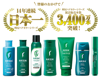 【白髪用】利尻ヘアカラーシリーズ白髪用ヘアカラートリートメント部門において、14度目の売上シェア日本一*1を獲得！