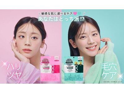 LIHAWが人気マスク2種の “どっち派キャンペーン” を開催