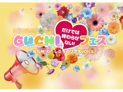 膣内フローラを整える“未来メンテ”ブランド「Florica」が、北九州市をより良い街へとアップデートさせ...