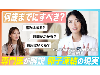 「知ること」も未来メンテ。医師と学ぶ女性の健康情報をFlorica公式YouTubeで配信開始