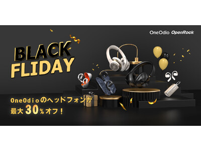 【OneOdio・ブラックフライデーセール】OneOdioのヘッドフォンが最大30%オフ！OneOdioブラックフライデーセールを開催