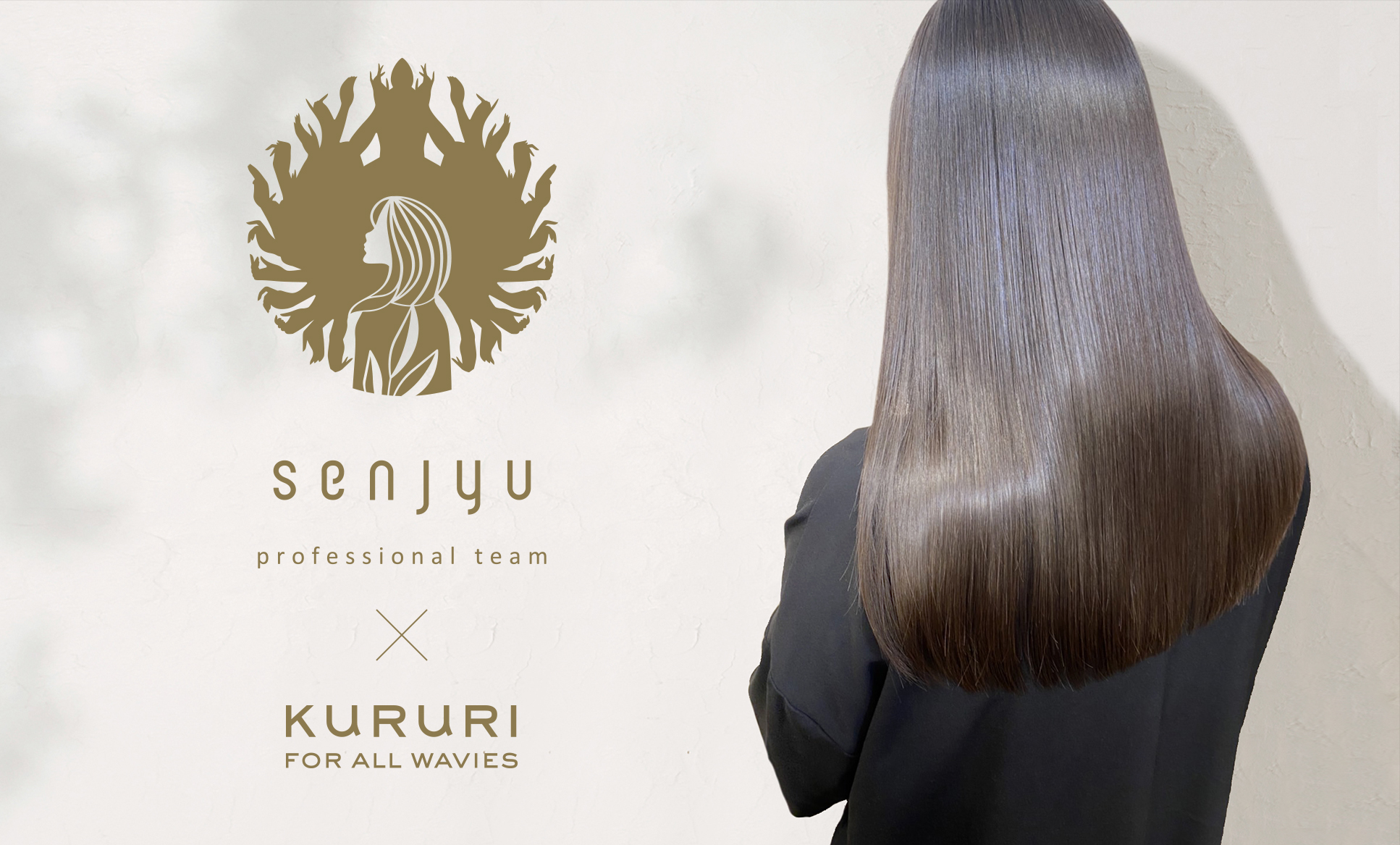 KURURI ナイトケアクリーム x 美容業界で大注目の髪質改善専門家集団
