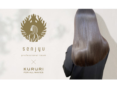 KURURI ナイトケアクリーム x 美容業界で大注目の髪質改善専門家集団 SENJYUチームより、春のくせ毛さん応援キャンペーン！！2022年3月15日（火）より応募開始！
