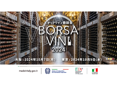 イタリアワイン商談会　BORSA VINI 2024