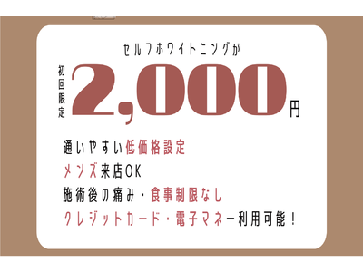 白い歯を取り戻し、素敵な笑顔をより魅力的に光らせる！