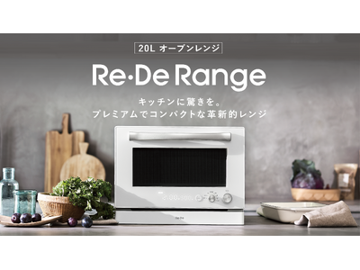 キッチン革命、始動。コンパクト×ハイスペックの「Re・De Range（リデレンジ）」、11/20(水)よりMakuakeで先行発売スタート