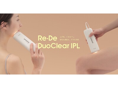 【サロンは、もういらない】ダブル冷却という革新UV除菌(※1)スタンドで清潔を保つ「Re・De DuoClear IPL」2026年3月27日(金)発売