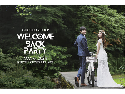 結婚式を起点に新郎新婦とホテルを紡ぐライフイベント『Welcome Back Party ~感謝祭~』が...