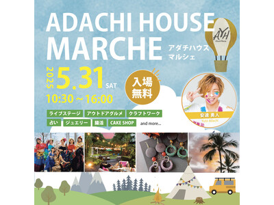 いばらき大使の安達勇人が贈る、ホテルガーデンのクラフト＆グルメマルシェ『ADACHI HOUSE MARCHE（アダチハウスマルシェ）』を5月31日に開催！