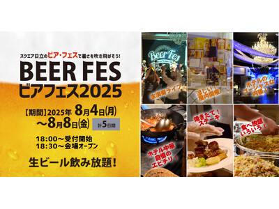 【ホテルテラスザスクエア日立】　日立駅近ホテルで飲み放題のイベント「ビアフェス2025」お値段据え置きで帰ってきました！