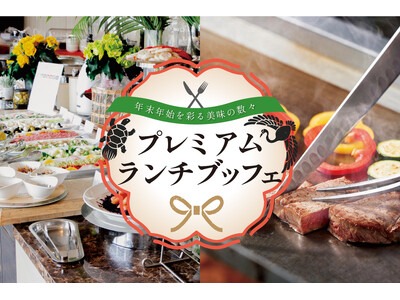 年末年始だけの贅沢を――ホテルテラスザガーデン水戸「プレミアムランチブッフェ」2025年12月27日より開催