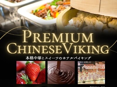 【ホテルテラスザスクエア日立】　“Premium Chinese Dinner Viking”　本格中華×いちご＆チョコスイーツの贅沢ディナーバイキングを2月22日（日）に日立の駅近ホテルにて開催！
