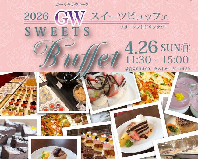 【ホテルテラスザスクエア日立】甘いもの好き様必見!GWゴールデンウィークに家族でもご友人でも楽しめるひとときを。日立駅徒歩2分のホテルにてスイーツビュッフェ開催!