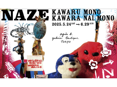 アニエスべー ギャラリー ブティックにて展覧会『KAWARU MONO KAWARANAI MONO』を開催