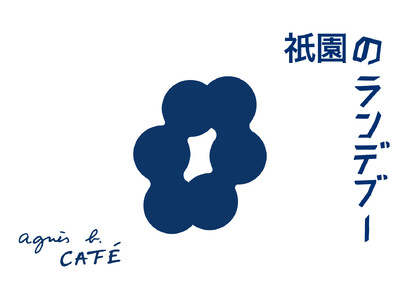 アニエスベー祇園店にて「祇園のランデブー」をスタート