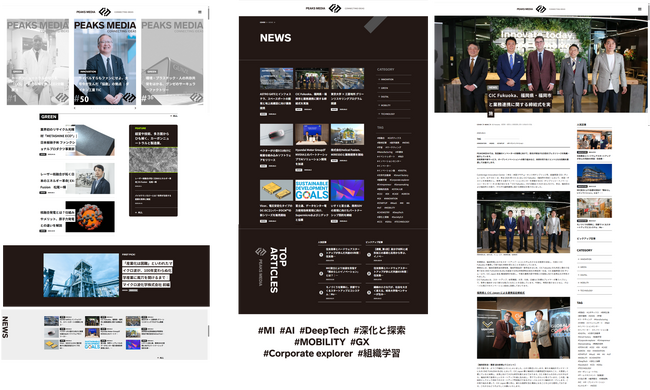 製造業イノベーター向けメディア「PEAKS MEDIA」にて、ニュースリリース転載の新企画を開始