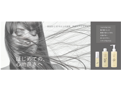 【顧客満足度92.6％】“植物美容科学”から生まれた、頭皮ケアブランド 『THE HERBS』 が、2023年8月23日神戸阪急６階にグランドオープン