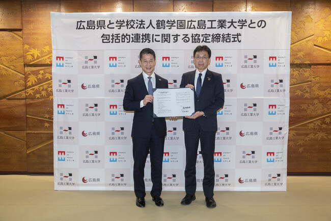広島工業大学　広島県と包括的連携協定を締結　私立大学初