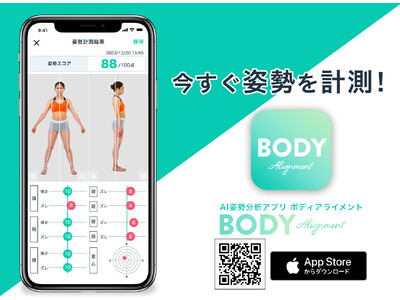 スマホで姿勢をスコア化できるアプリ「BODY Alignment(ボディアライメント)」を正式リリース！