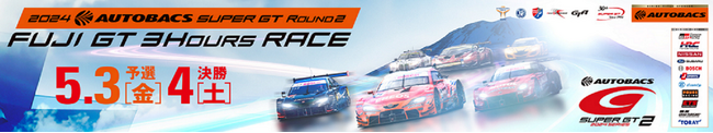 2024 AUTOBACS SUPER GT Round2 FUJI GT 3 Hours RACE　ゴールデンウィークスペシャルは、2日間で延べ88,400人のお客様が来場！