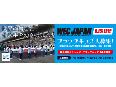 2024FIA世界耐久選手権第７戦　『WEC JAPAN / 6HOURS OF FUJI』レーススター...