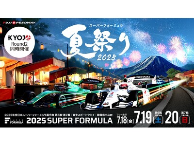 7/18(金)19(土)20(日)SUPER FORMULA 第6・7戦 富士大会年に一度の『スーパーフ...