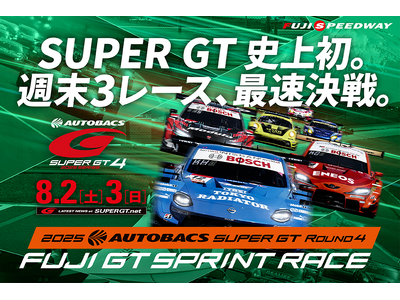 2025 AUTOBACS SUPER GT Round4 FUJI GT SPRINT RACE　夏休みスペシャルSUPER GT史上初の3レース!　レースの見どころを紹介