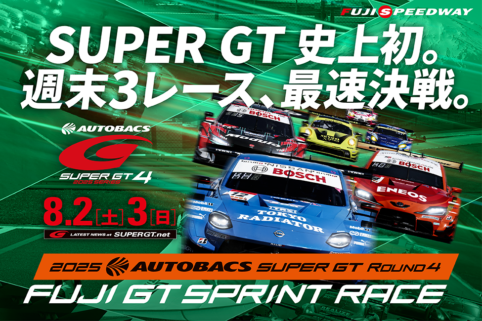 2025 AUTOBACS SUPER GT Round4FUJI GT SPRINT RACE　夏休みスペシャルオーウェン真樹 × ロックバンド「Z」スペシャルコラボがグリッドで実現!
