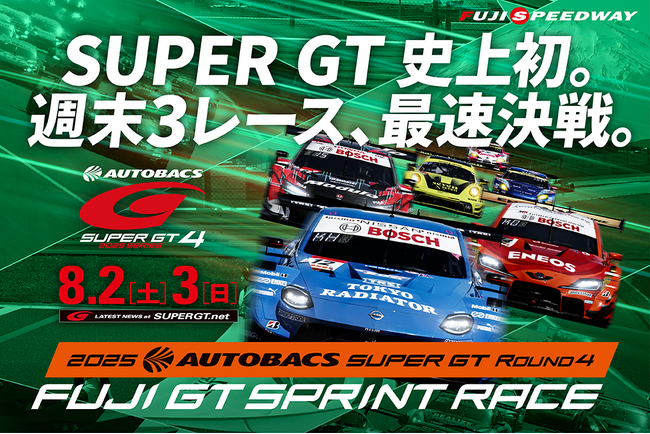 2025 AUTOBACS SUPER GT Round4FUJI GT SPRINT RACE　夏休みスペシャルオーウェン真樹 × ロックバンド「Z」スペシャルコラボがグリッドで実現!
