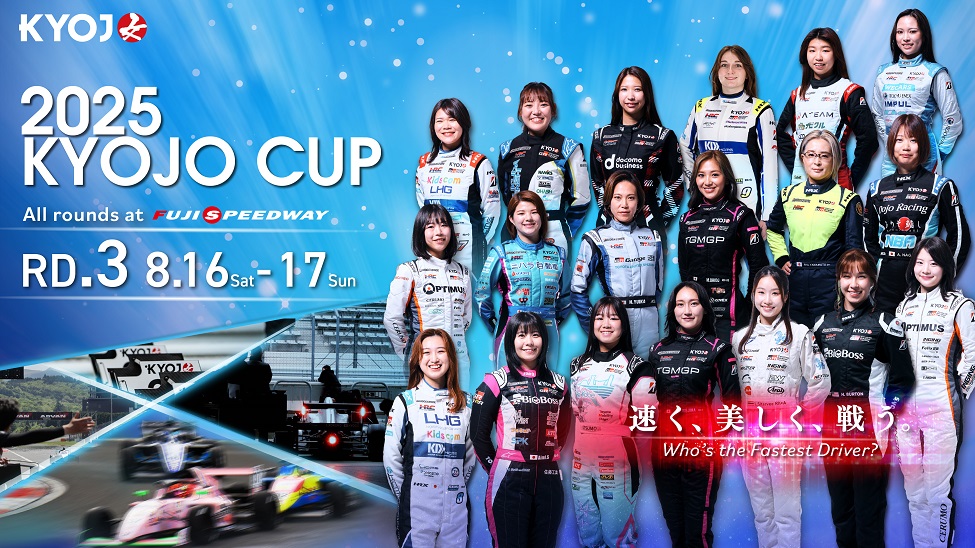 KYOJO CUP Rd.3/インタープロトRd.2 /富士チャンピオンレースシリーズ第4戦開催！富士スピードウェイチケットサイトにて『前売観戦券』好評発売中！