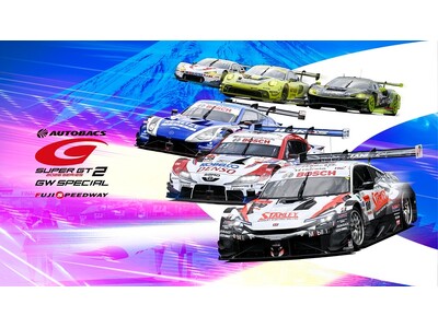 国内最大級のモータースポーツ×エンタメイベントSUPER GT ゴールデンウィークスペシャル 2026 開催