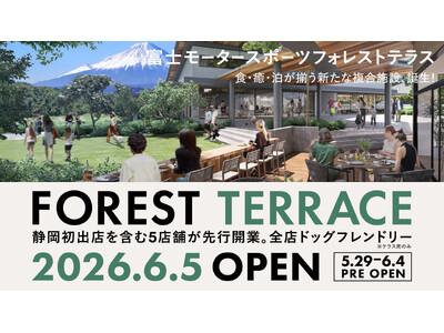 「食・癒・泊」の新商業施設「富士モータースポーツフォレストテラス」6月5日 先行開業 ～レストラン及びド...