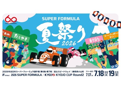 2026年 全日本スーパーフォーミュラ選手権　第6戦・第7戦　前売観戦チケット、4月23日(木)午前10...