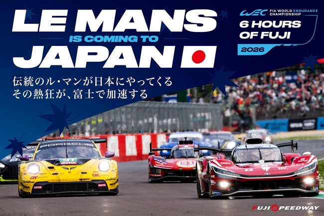 FIA 世界耐久選手権 Round 6 富士6時間耐久レース WEC富士「TOYOTA RACING応援席」チケットを6月11日（木）より発売開始