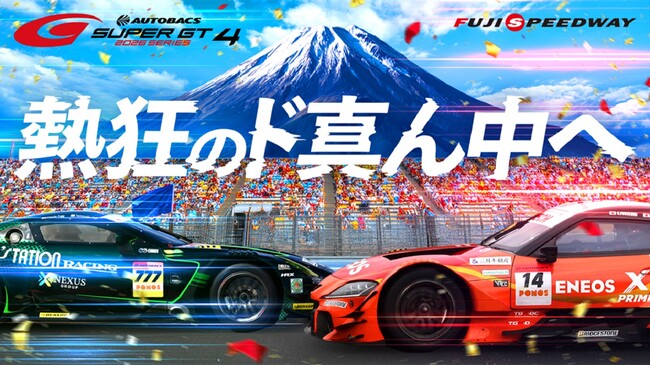 SUPER GT夏休みスペシャルをさらに熱く！デラックス×デラックスが富士スピードウェイに登場スペシャルライブ＆スタートセレモニーで真夏のSUPER GTを盛り上げます