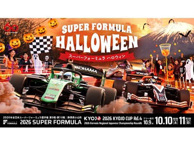 「2026年 全日本スーパーフォーミュラ選手権 第9戦・第10戦」10月9日(金)～11日(日)開催7月30日(木)より前売チケット販売開始！