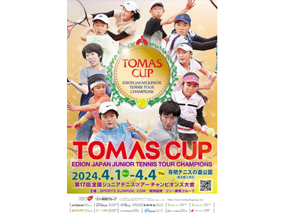 全国ジュニアテニスツアーチャンピオンズ大会「TOMAS CUP」に特別協賛します。