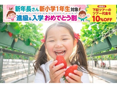 【3月10日実施】春の1dayキャンプ～いちご狩り＆立体迷路チャレンジ編～
