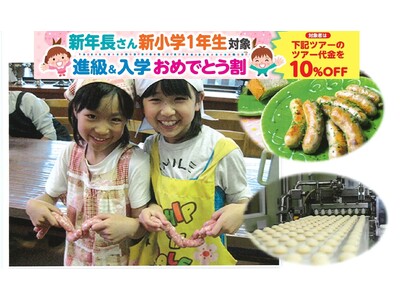 【3/17実施】 春の1dayキャンプ～ソーセージ・バター作り＆動物ふれあい＆お菓子工場編～