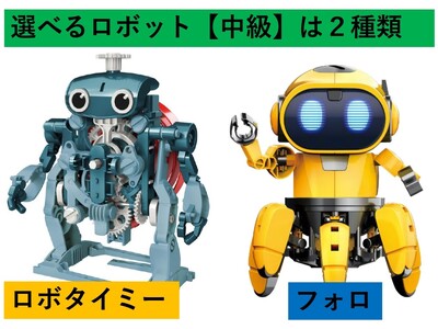 【4月7日実施】 ロボット作り教室～選べる中級編～