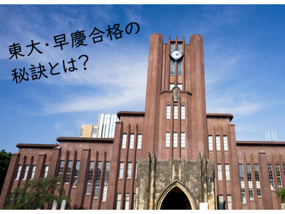 ≪TOMAS≫合格したTOMASの先輩に聞く「難関大合格と入学後のリアルライフ」東大・早慶スタートガイダンス受付スタート！