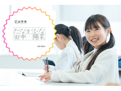 【12/8出発】 美文字教室　～きれいな文字の書き方マスター！～　（午前/午後）