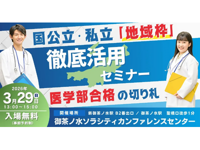 �ᖼ���� ��w�����i�ւ̐؂�D�I�u���ʑI���E�n��g�v�O�ꊈ�p�Z�~�i�[ in�����E�䒃�m��