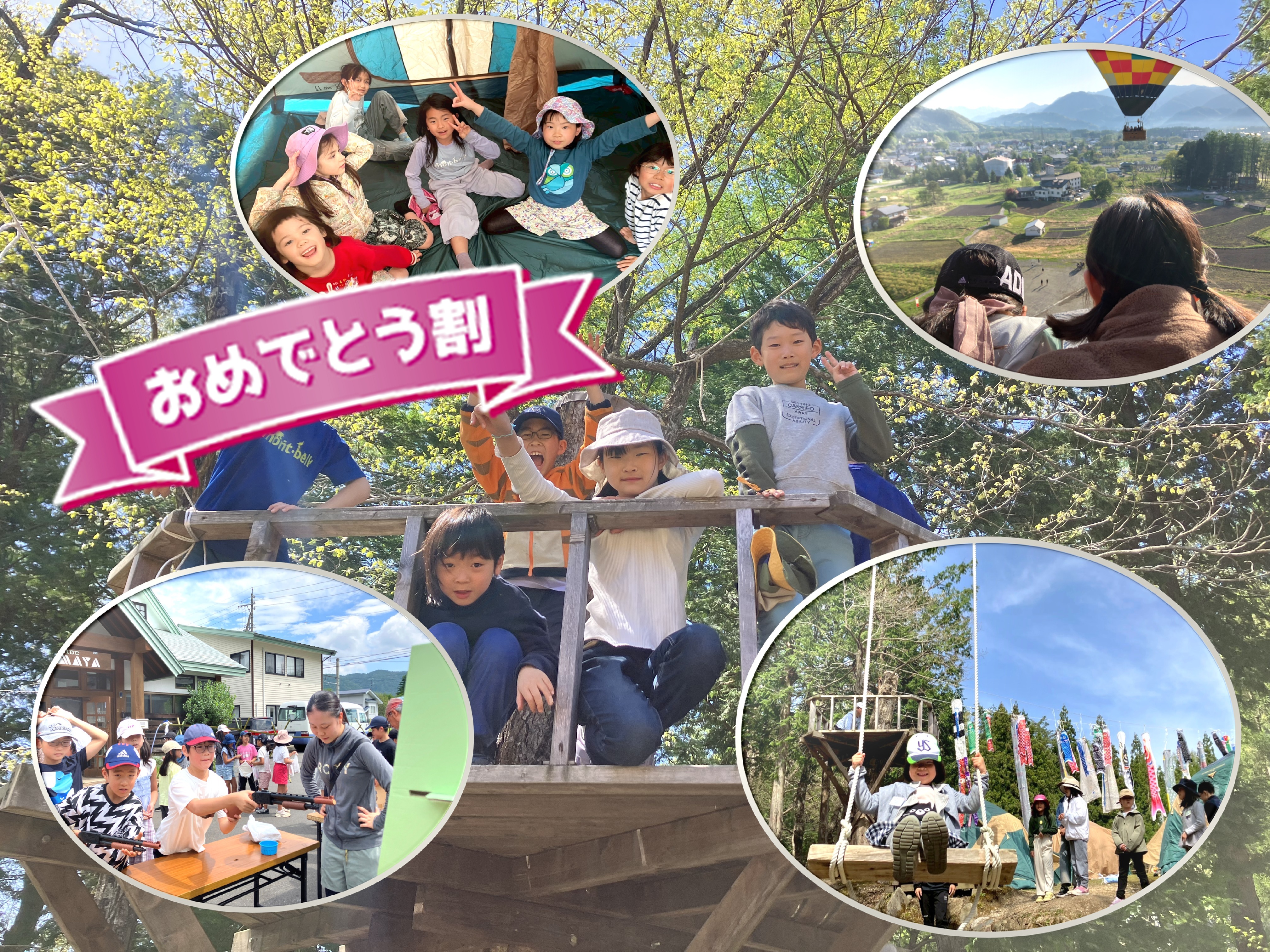 【こどもの休日の過ごし方・選べる日程】こどもの日！白馬ゴールデンキッズキャンプ